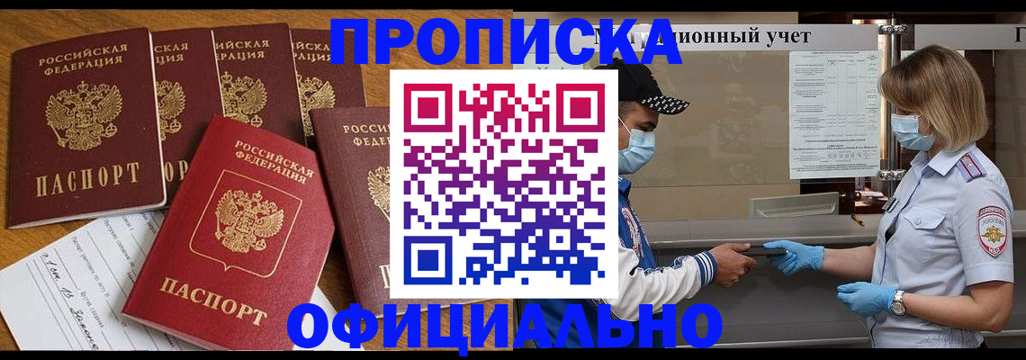 временная регистрация поиск в Новом Осколе