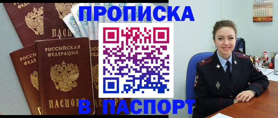 прописка ребенка в Новом Осколе