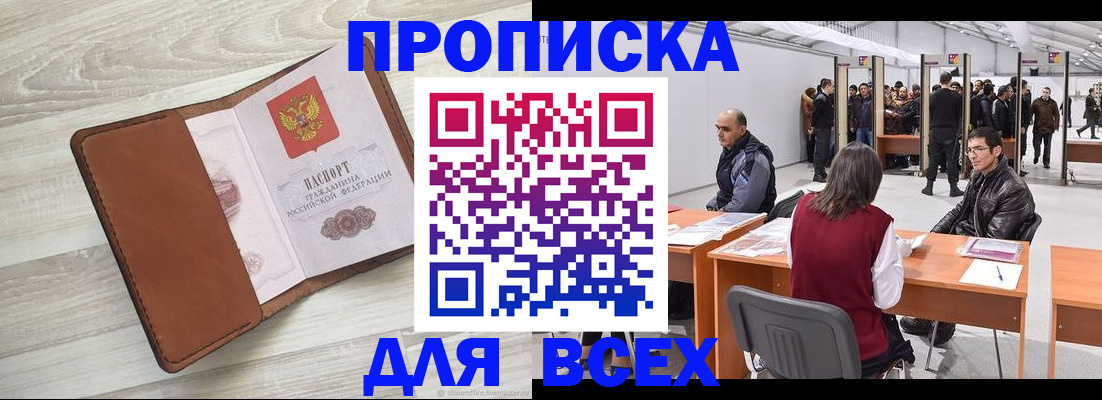 временная регистрация для всех в Новом Осколе